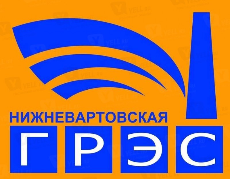 Нижневартовская грэс. АО «Нижневартовская ГРЭС». Нижневартовская ГРЭС логотип. Нижневартовская ГРЭС КТЦ. Излучинская ГРЭС логотип.