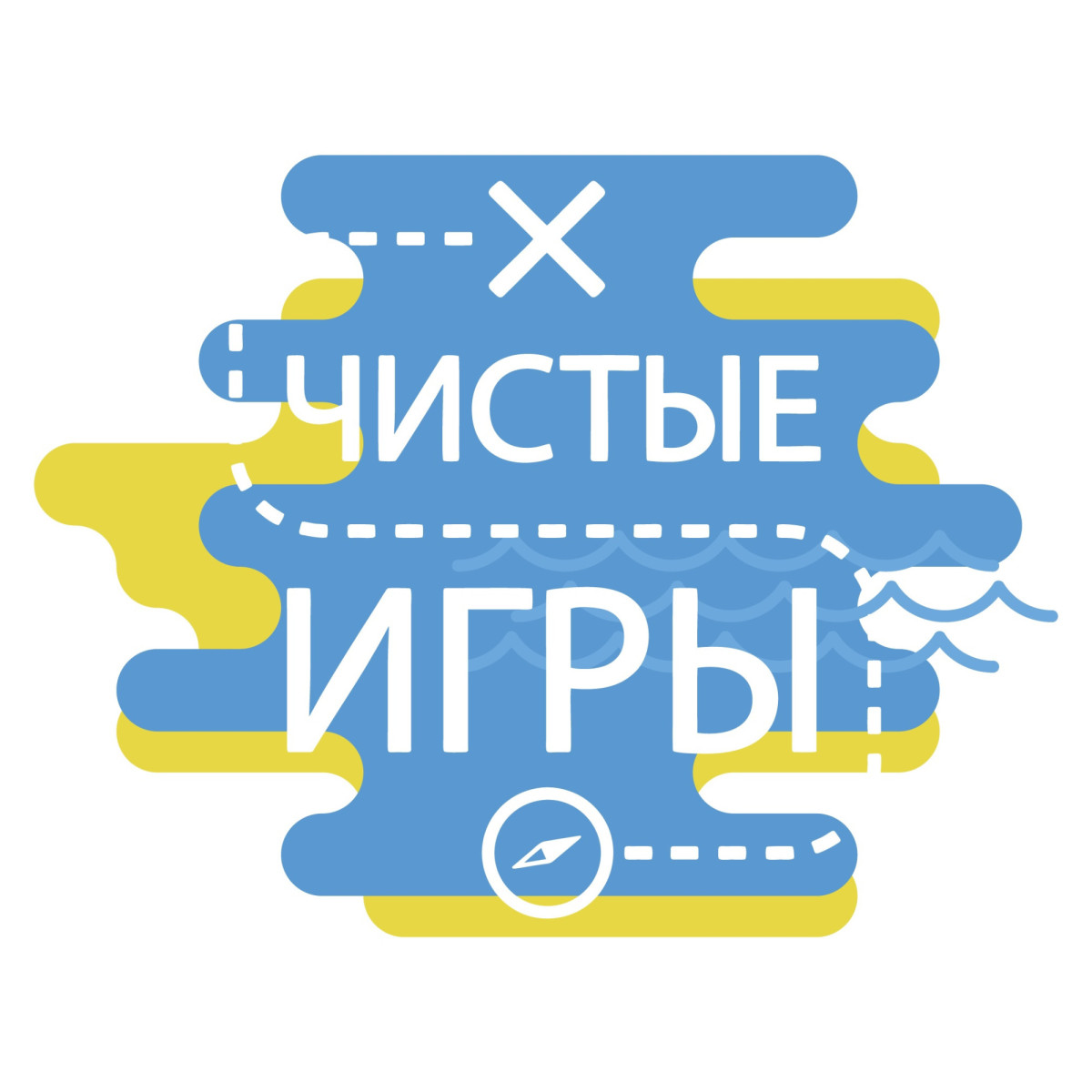 Студенты НВГУ сыграли в «Чистые игры» - Новости НВГУ