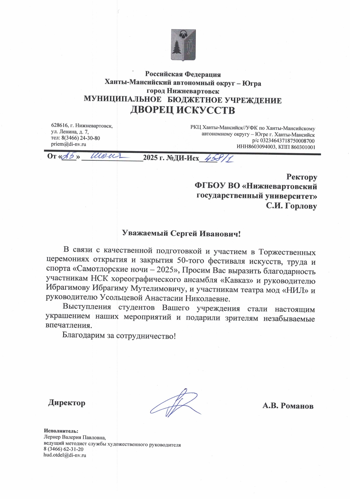 ДИ-Исх.-458-1 от 25.06.2025_page-0001