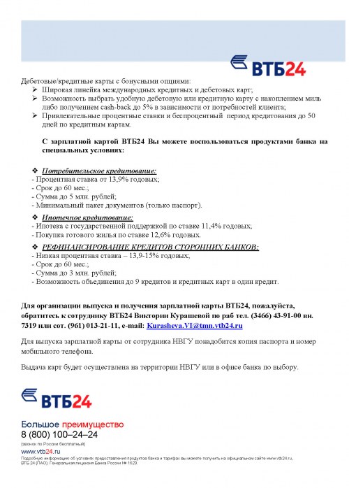 Реестр втб зарплатный проект